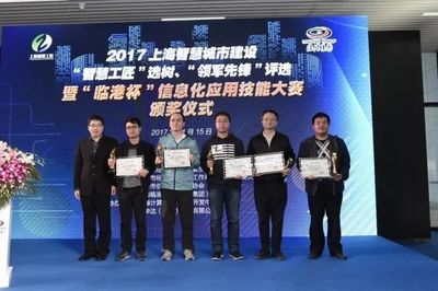 2017上海智慧城市建設(shè)暨'臨港杯'信息化應(yīng)用技能大賽圓滿落幕，網(wǎng)絡(luò)安全領(lǐng)域人才輩出
